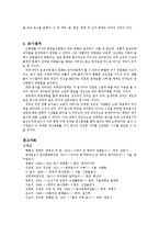 한국의 일생의례 잔치음식 조사-7