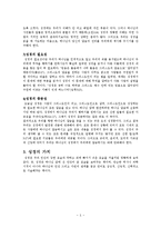 성경의 가치 고찰-5