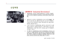 개발과 보전에 대한 국내외 논쟁-5