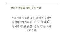 개발과 보전에 대한 국내외 논쟁-9