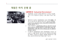 개발과 보전에 대한 국내외 논쟁-12