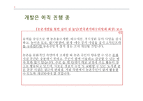 개발과 보전에 대한 국내외 논쟁-14