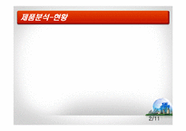 취업자료-기업은행 분석-2