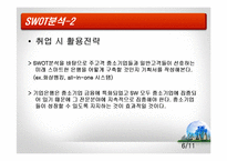 취업자료-기업은행 분석-6
