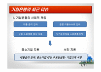 취업자료-기업은행 분석-7
