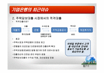 취업자료-기업은행 분석-8
