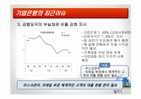 취업자료-기업은행 분석-9