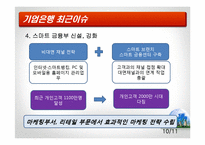 취업자료-기업은행 분석-10