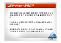 취업자료-기업은행 분석-11