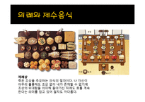 마을공동체신앙과 희생제물 의례와 제수음식