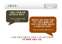기술 표준 사례-5
