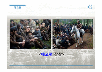 팩션(FACTION) 영화 `디파이언스` 분석-9