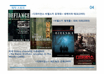 팩션(FACTION) 영화 `디파이언스` 분석-10