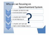 스피냄란드 제도(Speenhamland System)에 대하여(영문)-4