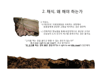동물해방-제 4장 채식주의자가 된다는 것 고찰-5