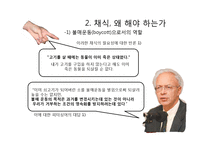 동물해방-제 4장 채식주의자가 된다는 것 고찰-7