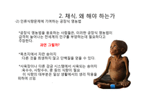 동물해방-제 4장 채식주의자가 된다는 것 고찰-10