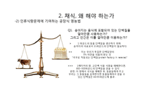 동물해방-제 4장 채식주의자가 된다는 것 고찰-11
