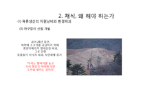 동물해방-제 4장 채식주의자가 된다는 것 고찰-17