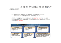 동물해방-제 4장 채식주의자가 된다는 것 고찰-18