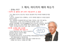 동물해방-제 4장 채식주의자가 된다는 것 고찰-19