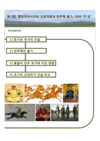 중국의 서진 - 제3장, 제4장 요약-2