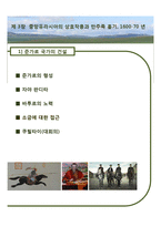 중국의 서진 - 제3장, 제4장 요약-3