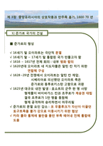 중국의 서진 - 제3장, 제4장 요약-4
