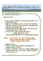 중국의 서진 - 제3장, 제4장 요약-5