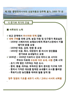 중국의 서진 - 제3장, 제4장 요약-6