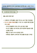 중국의 서진 - 제3장, 제4장 요약-7