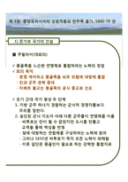 중국의 서진 - 제3장, 제4장 요약-8