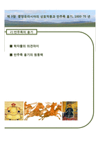 중국의 서진 - 제3장, 제4장 요약-9