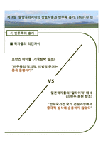 중국의 서진 - 제3장, 제4장 요약-10