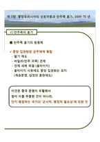 중국의 서진 - 제3장, 제4장 요약-11