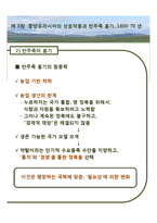 중국의 서진 - 제3장, 제4장 요약-12
