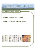 중국의 서진 - 제3장, 제4장 요약-13