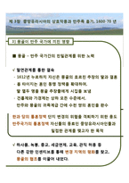 중국의 서진 - 제3장, 제4장 요약-15