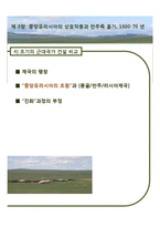중국의 서진 - 제3장, 제4장 요약-16