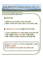 중국의 서진 - 제3장, 제4장 요약-17