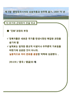 중국의 서진 - 제3장, 제4장 요약-18