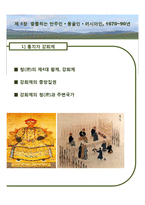 중국의 서진 - 제3장, 제4장 요약-19