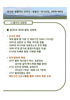 중국의 서진 - 제3장, 제4장 요약-20