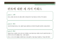 칸트와 계몽사상 연구-2