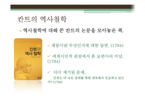 칸트와 계몽사상 연구-3