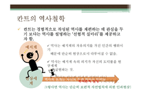 칸트와 계몽사상 연구-6