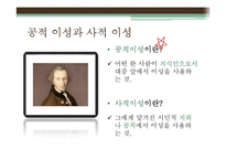 칸트와 계몽사상 연구-9
