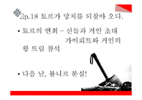 북유럽 신화와 북유럽 문화 고찰-4