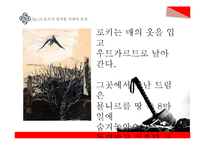 북유럽 신화와 북유럽 문화 고찰-5