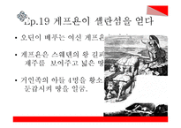 북유럽 신화와 북유럽 문화 고찰-9